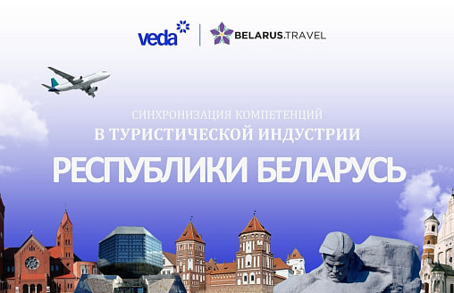 Группа БелВЭБ начинает разработку Концепции туристического пространственного планирования территории Беларуси