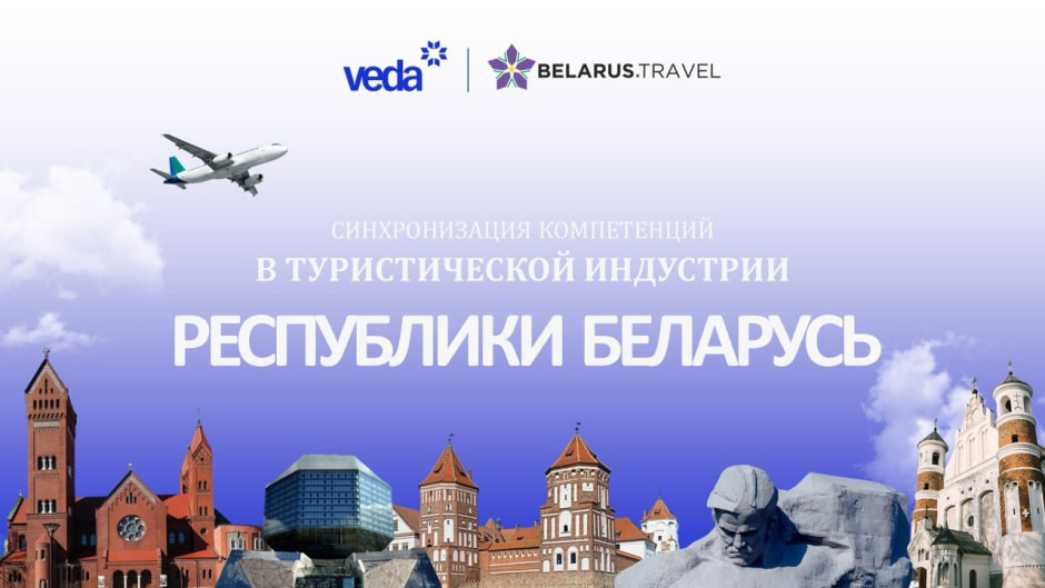 Группа БелВЭБ, туризм 3.JPG