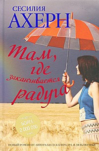 Там где заканчивается радуга.jpg