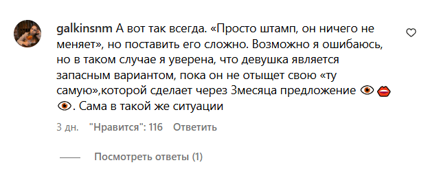 инста-мнение4.png