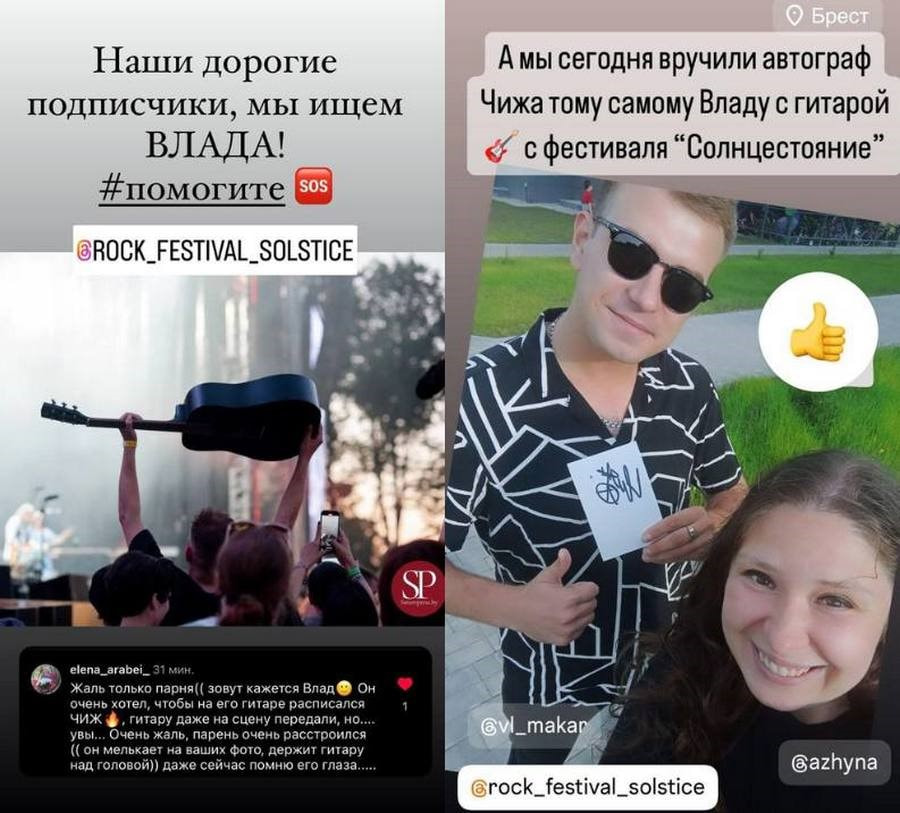 История фото с гитарой с рок-фестиваля Пружаны 8.jpg