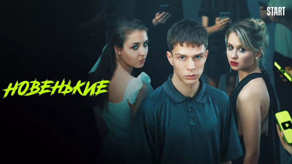 новенькие.jpg
