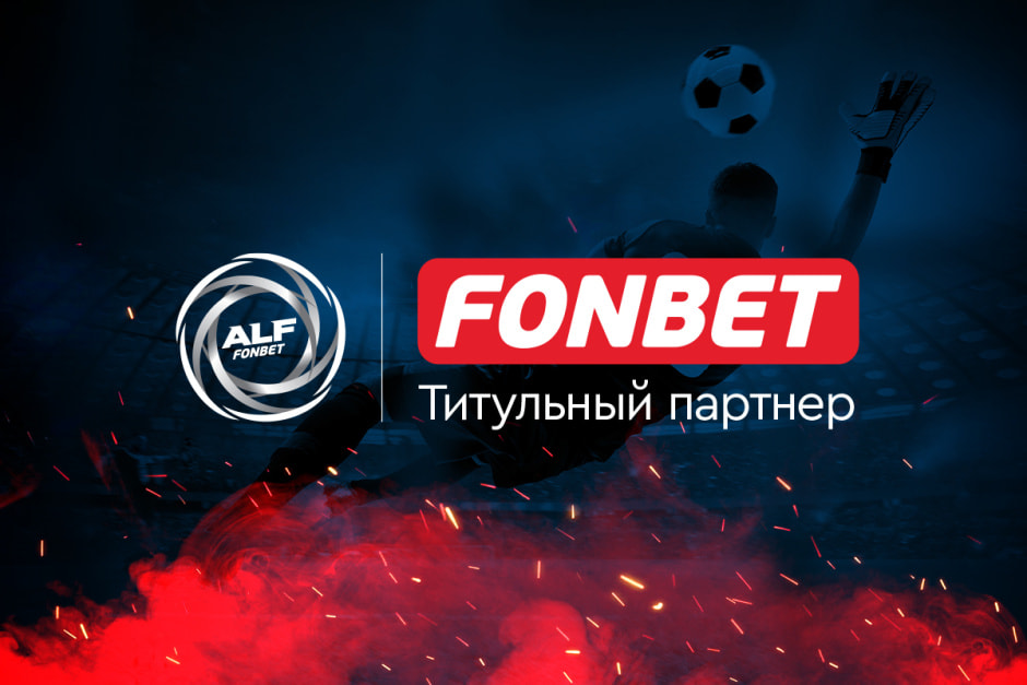 фонбет.jpg