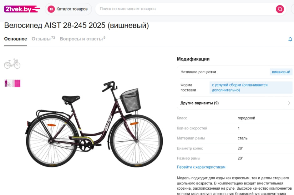 Велосипед AIST