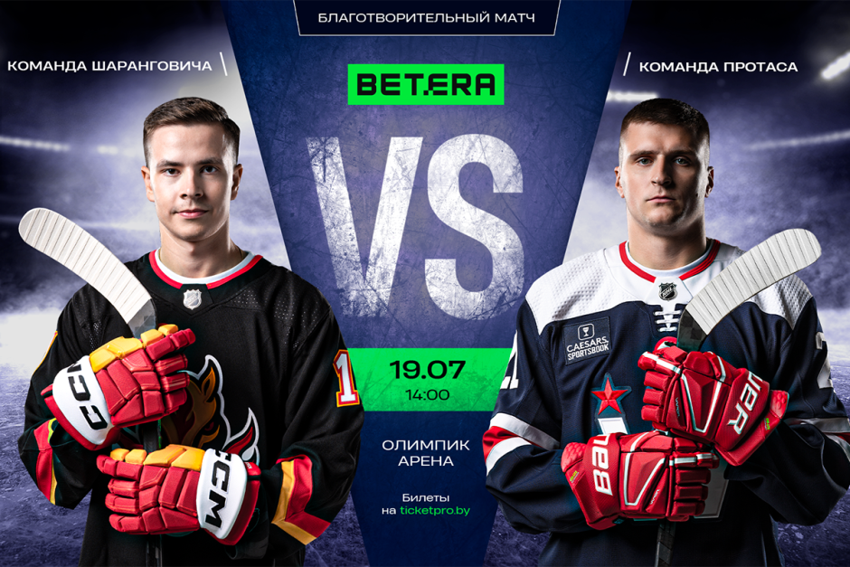 Betera матч Протас vs Шарангович Betera матч Протас vs Шарангович