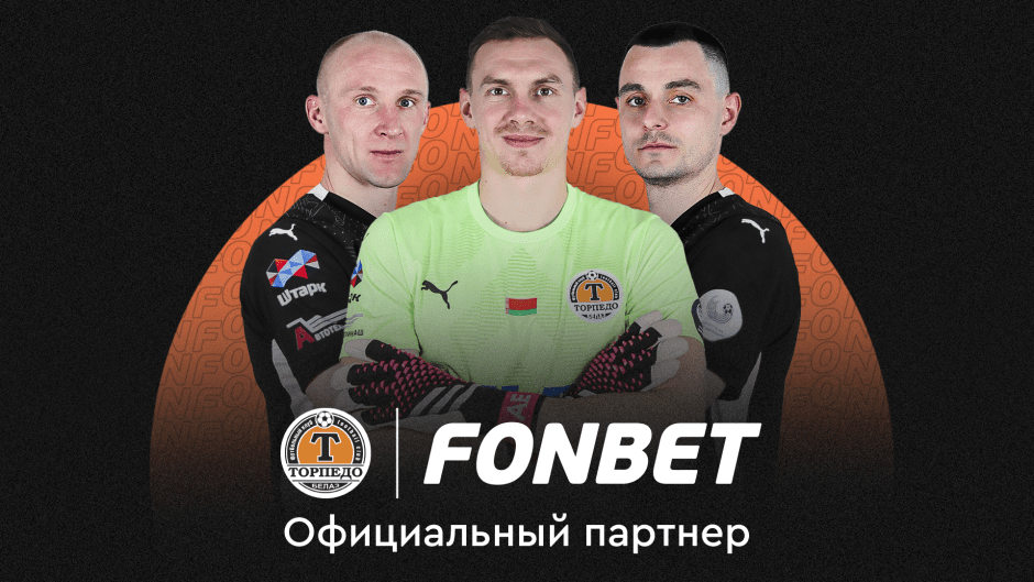 Fonbet сотрудничество.png Fonbet сотрудничество.png