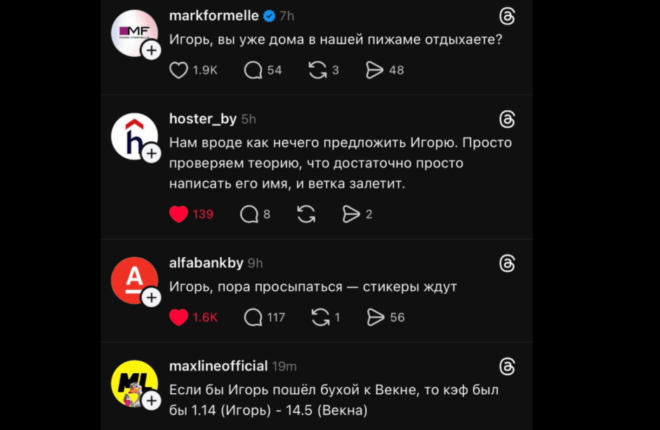 Игорь-бренды