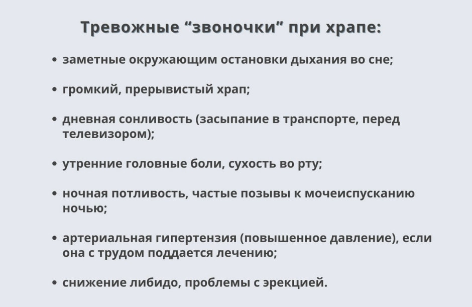 4-Тревожные звоночки при храпе.jpg 4-Тревожные звоночки при храпе.jpg