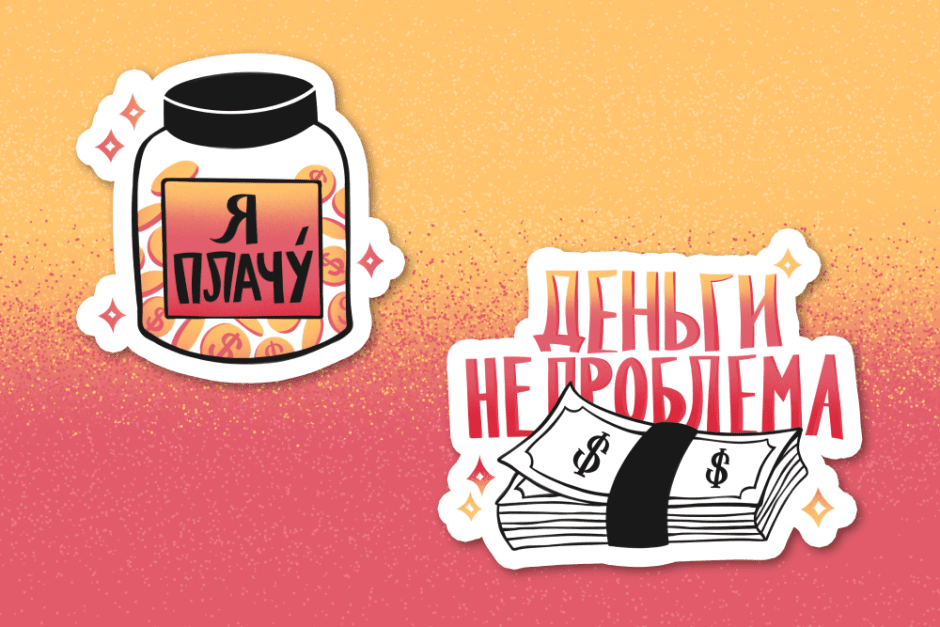 Какие планы на вечер Смартпресс создал стикерпак для тех, кто не хочет скучать дома (4).png Какие планы на вечер Смартпресс создал стикерпак для тех, кто не хочет скучать дома (4).png