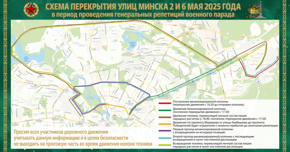 Перекрытие улиц на 9 мая.jpg