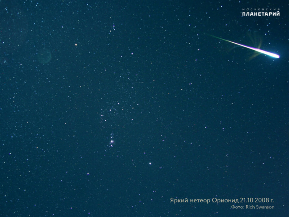 метеор.jpg