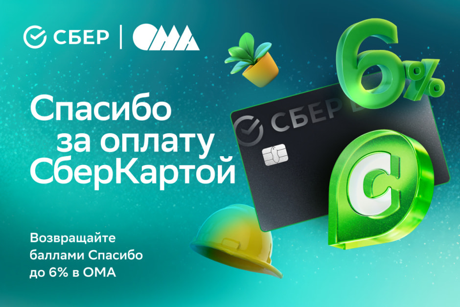 Экономия со СберКартой