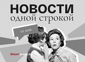 Новости одной строкой: ВОЗ просит не паниковать, “Белавиа” снова летает в Махачкалу, собаки напали на ребенка в Гомеле