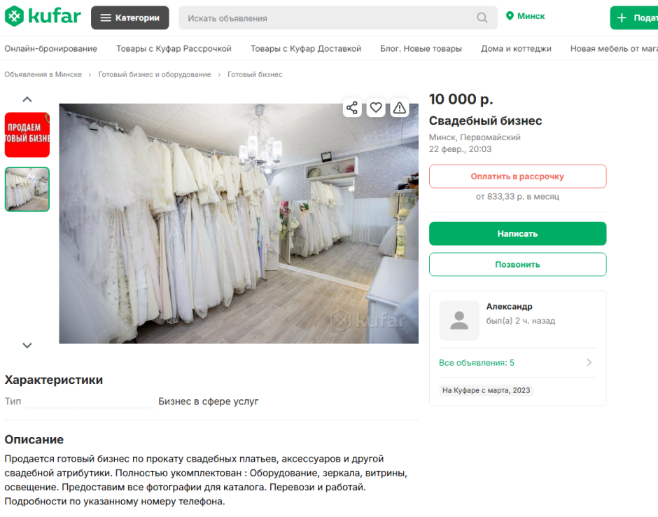 Прокат платьев.png