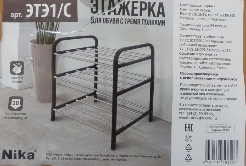 российская этажерка