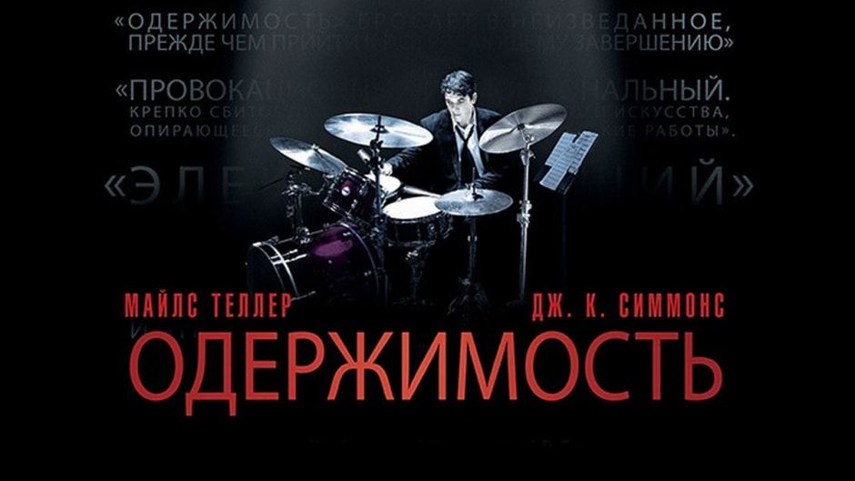одержимость.jpg