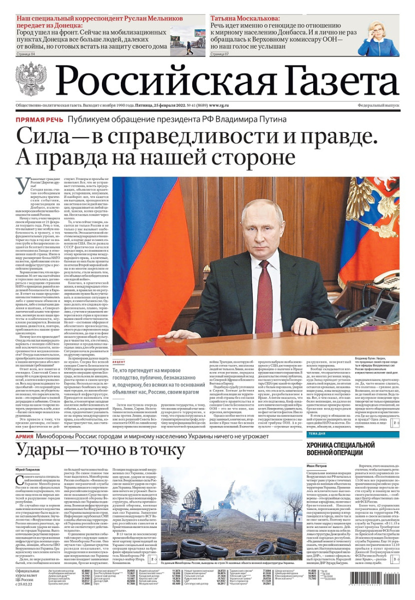 Российская газета.jpg