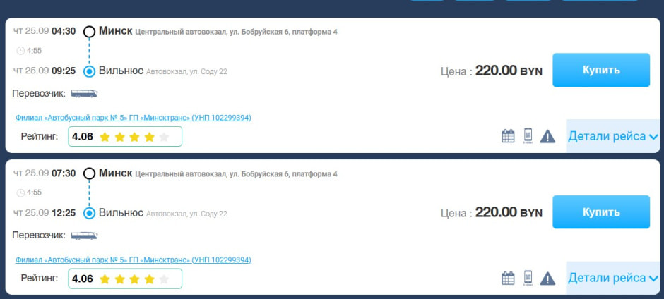 Билеты в Вильнюс Минстранс Билеты в Вильнюс Минстранс