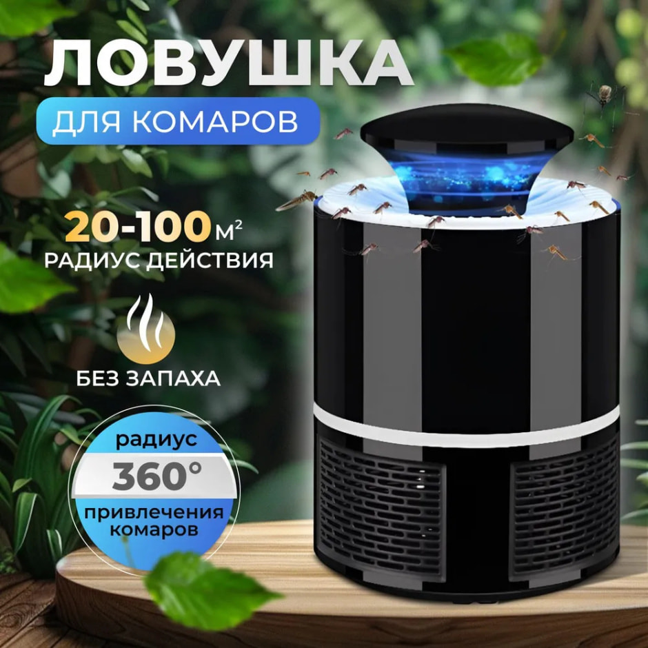 лампа от комаров.jpeg