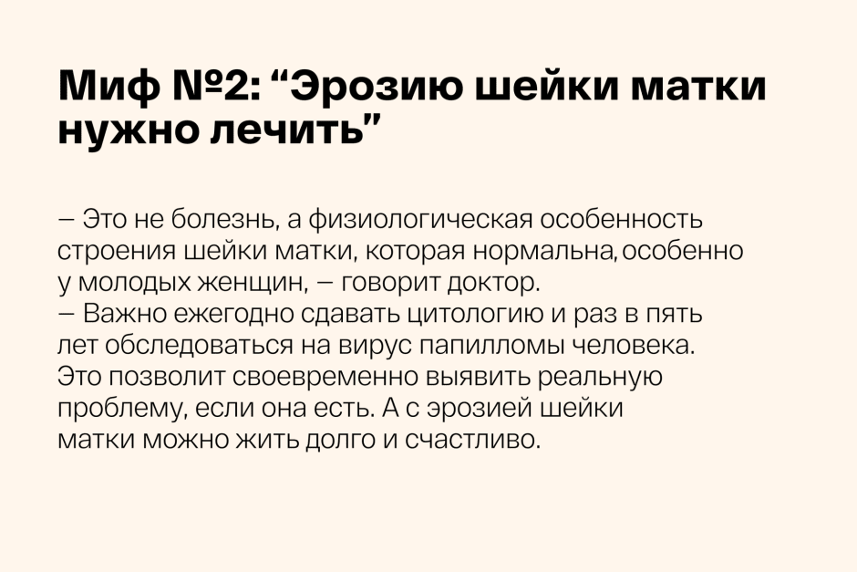 Миф о женском здоровьи 2.png Миф о женском здоровьи 2.png