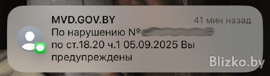 смс от МВД.png