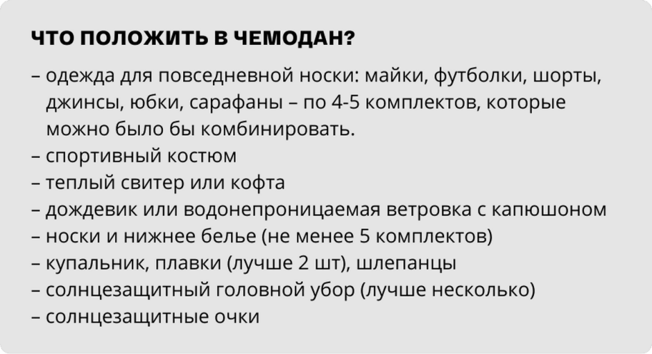 Собираем ребенка в лагерь 2.png