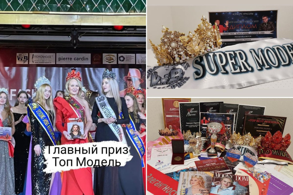 Награды и победы в конкурсе красоты