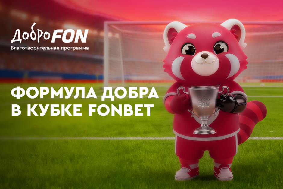 формула добра