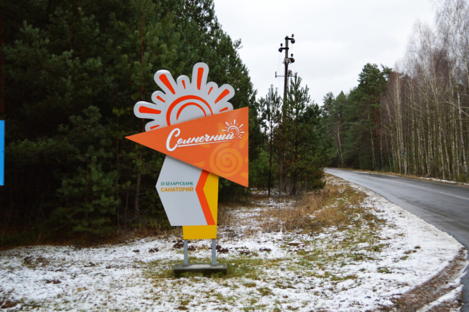 санаторий_солнечный2.JPG