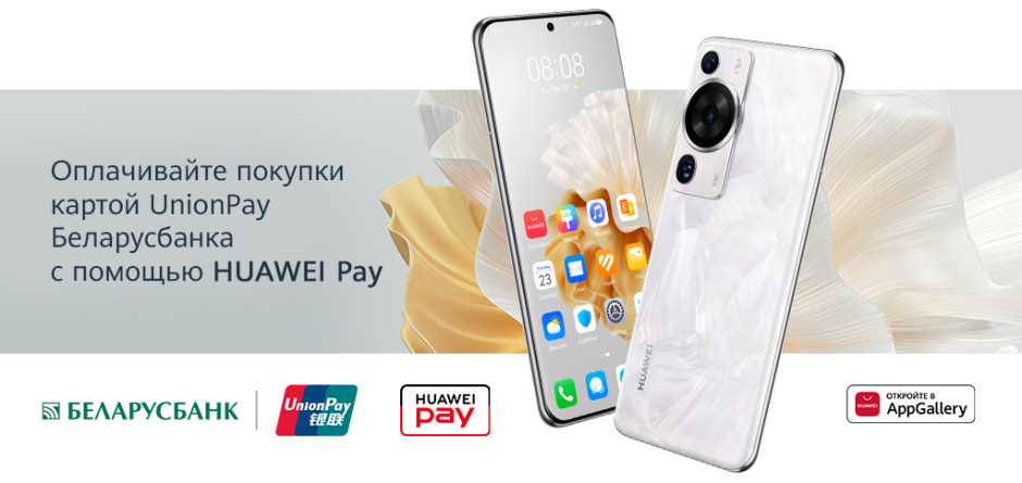 KV Huawei Pay updated 11.09.2023.jpg