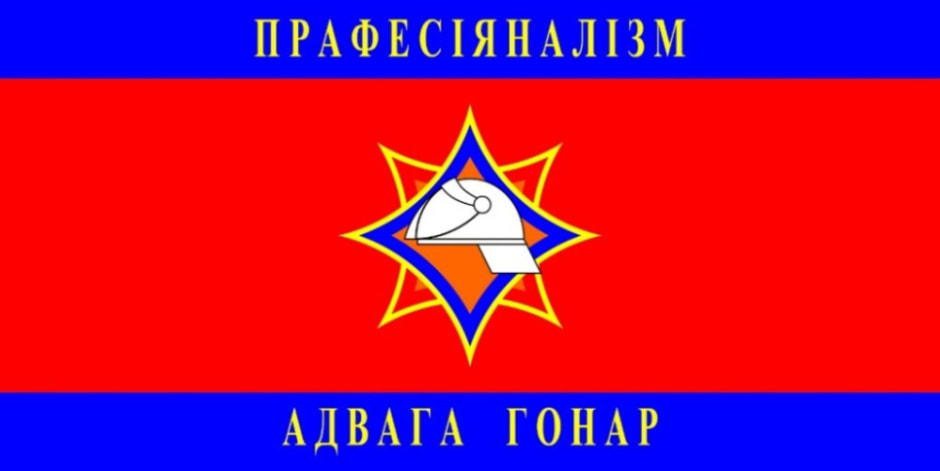 Флаг МЧС Беларуси.jpg