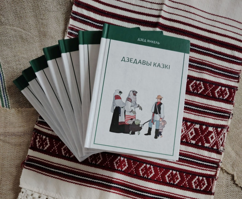 Дзед Янкель и его история 23.jpg