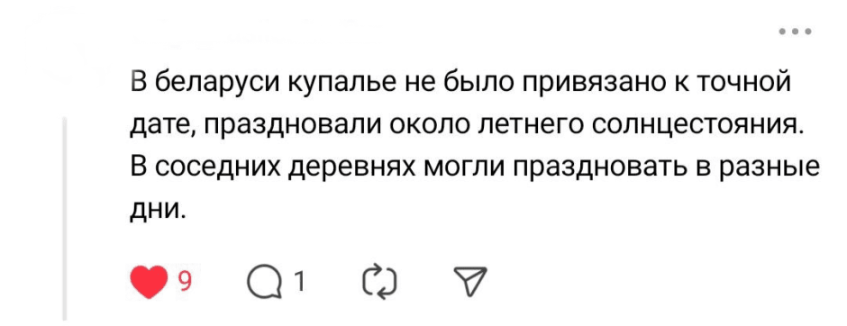 2-3-Когда праздовать Купалье опрос в Threads.png 2-3-Когда праздовать Купалье опрос в Threads.png