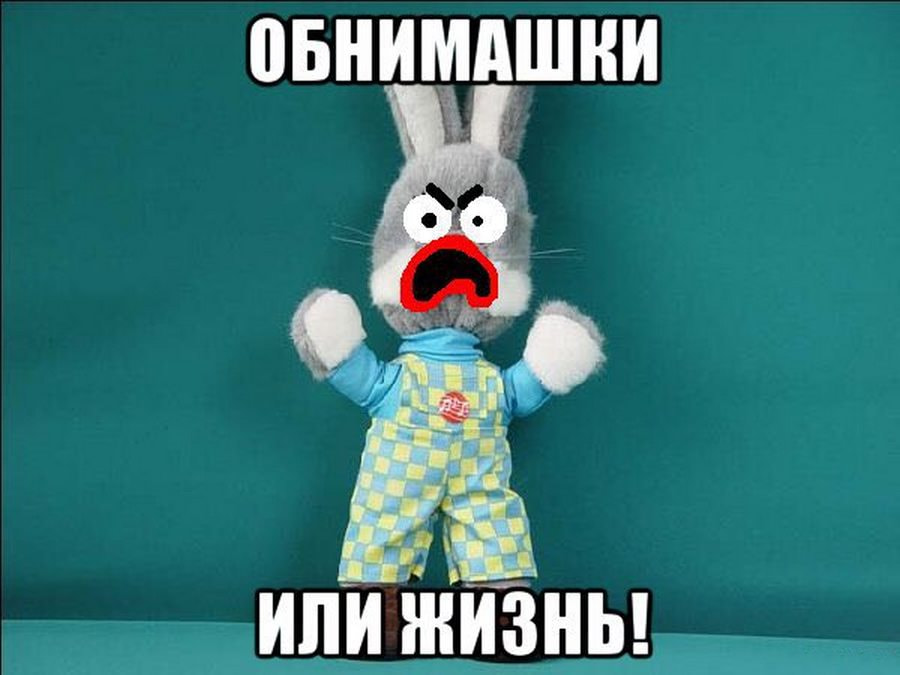 Обнимашки или жизнь.jpg