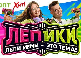 Мемы вышли из телефона: в “Евроопт” и “Хит!” появились “Лепики”