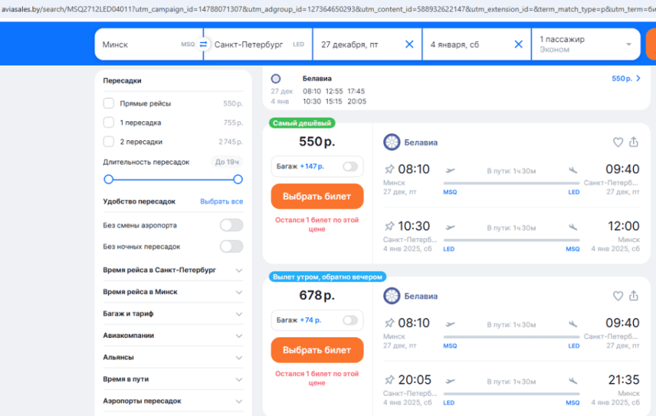 перелет Минск-СПб.png