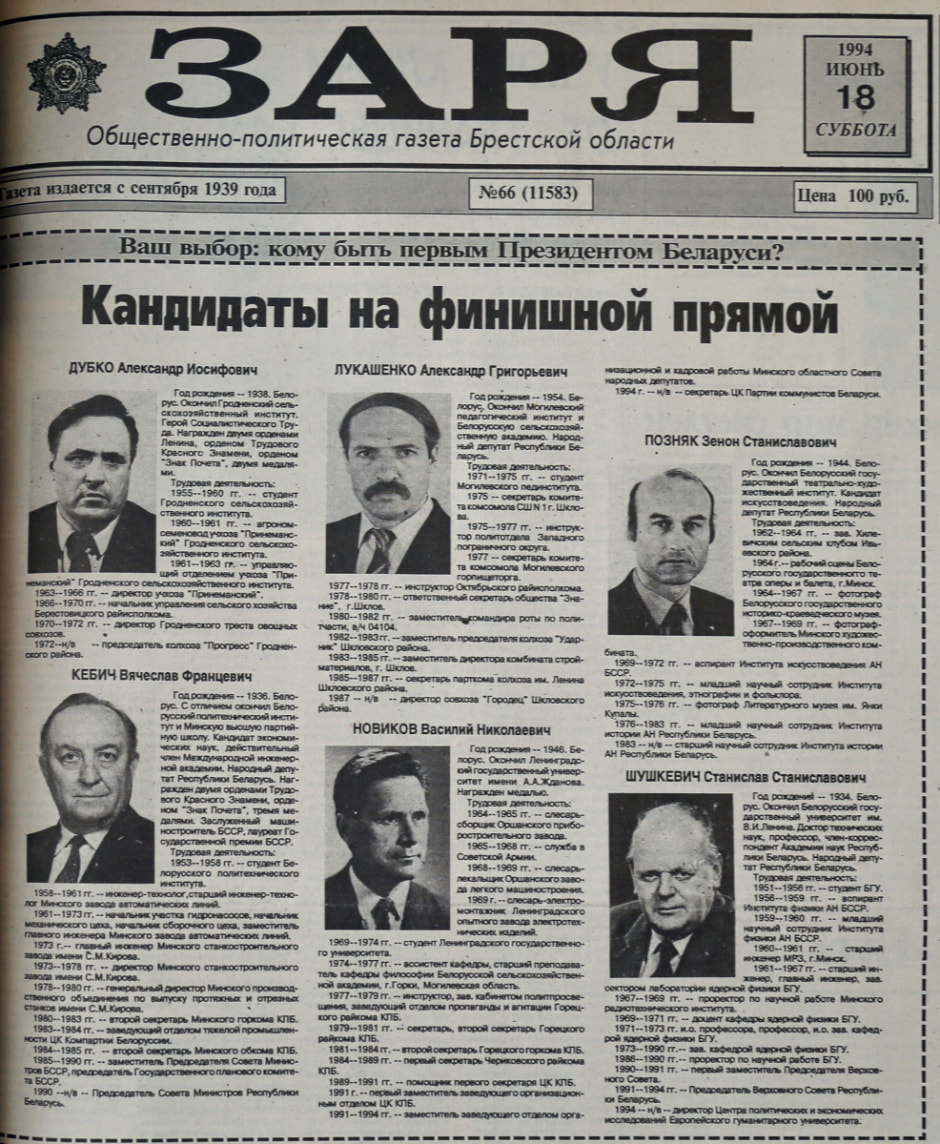 выборы 1994 1 тур.jpg