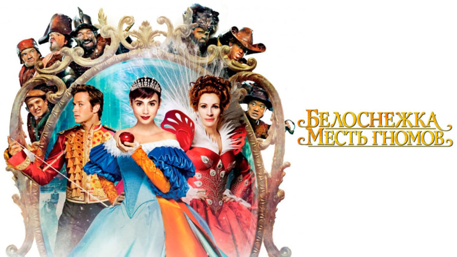 белоснежка.jpg