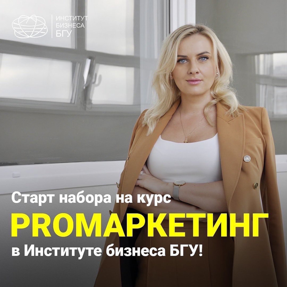 маркетинг бгу.jpg