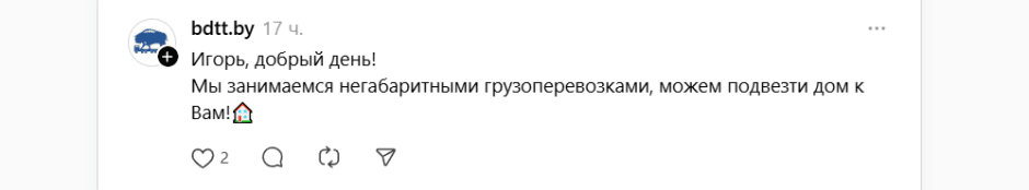 Игорь везут дом