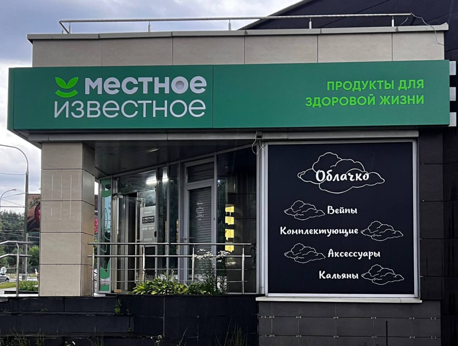 местное известное.jpg