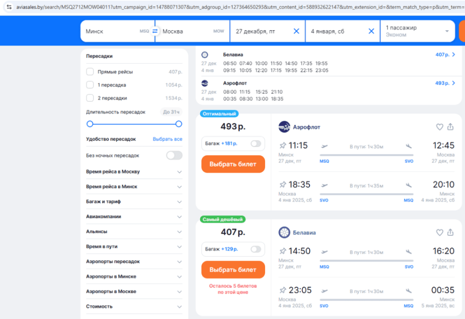 перелет Минск-Москва.png