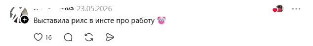 риллс про работу.jpg