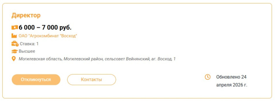 Могилевская область Директтор 3