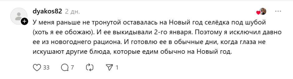 селедка под шубой