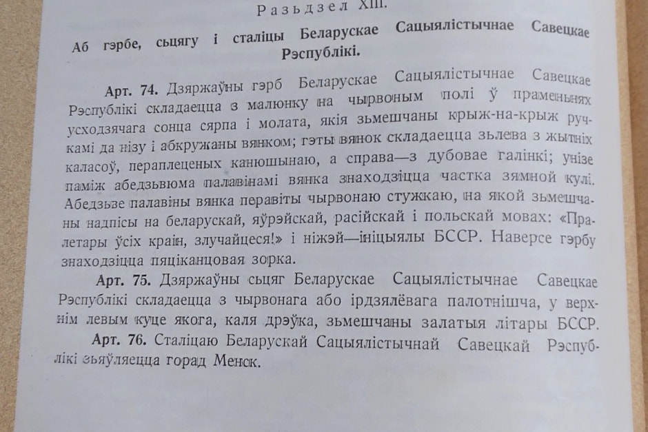 10-Ст. 76 Конституции БССР 1927 года узаконила статус Минска как столицы.jpg
