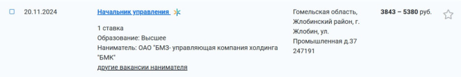 вакансии ноября гомельская область .jpg