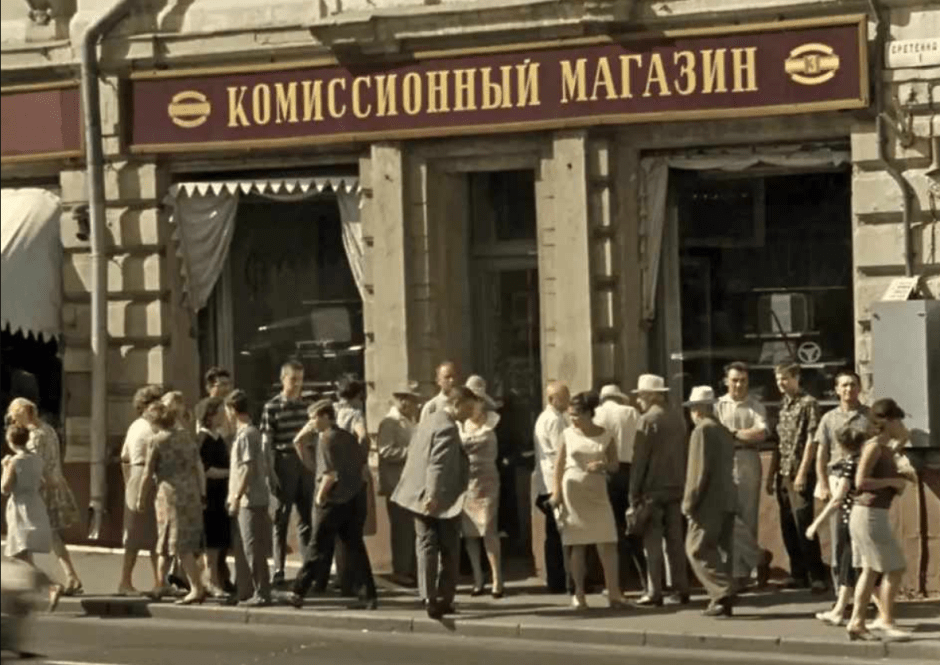 комиссионный магазин