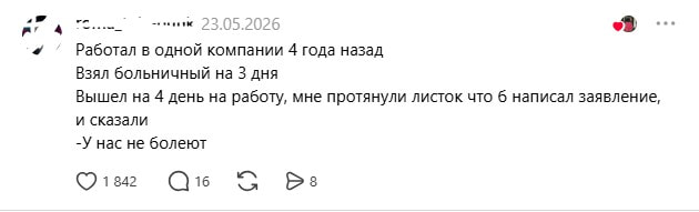 взял больничный на 3 дня.jpg