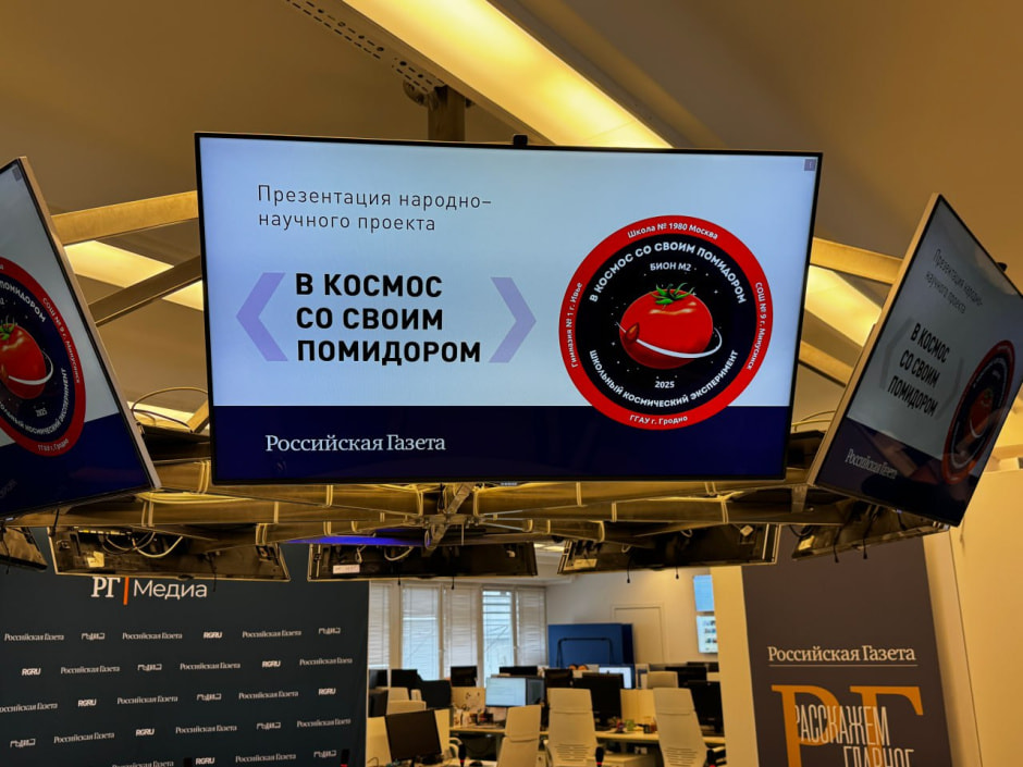 Помидоры в космосе